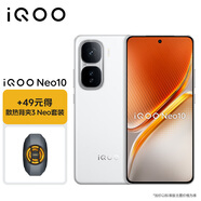 vivo iQOO Neo10 12GB+256GB 馳光白 第三代驍龍8 自研電競芯片Q2 120W超快閃充游戲學(xué)生手機 散熱背夾