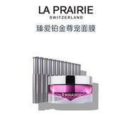 萊珀妮（La Prairie）魚子醬精華50ml 反重力精華白魚子精華萊伯妮精華  鉑金精華0.7ml*12支+面膜20ml