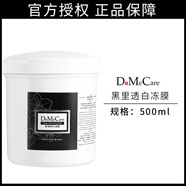 do me caredmc欣蘭凍膜去黑頭清潔面膜涂抹式清潔毛孔深層祛粉刺泥膜女500g 欣蘭凍膜500g 【拍下送贈品】