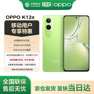 OPPO K12x 12GB+512GB 凝光綠 120Hz 旗艦級(jí)OLED直屏 5500mAh大電池 5G手機(jī)【移動(dòng)用戶(hù)特惠套餐】