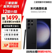三星【官方直供】 S23 Ultra 超視覺夜拍穩(wěn)勁性能大屏S Pen 5G 2億像素 悠遠(yuǎn)黑 12GB+512GB 準(zhǔn)新 7天機(jī) 6期免息