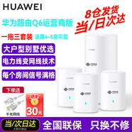 華為子母路由器Q6電力線版AX3000電力貓Q6E電信全網(wǎng)通寬帶分布式全屋WiFi套裝無線mesh穿墻王PLC雙頻5G （全網(wǎng)通版）Q6聯(lián)通標子母路由一母三子【遠程指導(dǎo)】