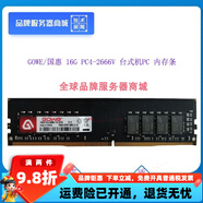山頭林村中低壓配電16GDDR4PC42666V2666MHz4代臺式機內存條 Gowe國惠16G3200