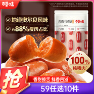 百草味肉香小烤腸奧爾良風味60g 迷你香腸肉干肉脯豬肉類休閑零食