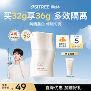 柳絲木（Ositree）【范丞丞同款】煥采美白防曬乳隔離霜保濕妝前乳禮物 柔皙膚32g