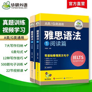華研外語(yǔ)2025秋雅思語(yǔ)法 實(shí)考真題選材突破閱讀寫作 可搭雅思真題聽(tīng)力口語(yǔ)詞匯 劍橋雅思英語(yǔ)IELTS/托福系列