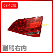 萊鳴適用奧迪a4l0812款b8pa尾燈1315款led后倒車總成剎車行車燈圖 A4L內(nèi)燈副駕08-12款LED總成1年