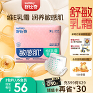 舒比奇（Suitsky）維E乳霜敏感肌紙尿褲XL34片(12-17kg)加大號(hào)嬰兒尿不濕柔軟透氣