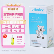 otbaby藍(lán)甘菊安護凝露50ml清爽凝露性質(zhì)溫和清涼舒適水潤保濕0-12歲肌膚