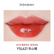 品質(zhì)推薦七夕情人節(jié)送女友情人老婆禮物汗蒸袋家用汗蒸箱 圣羅蘭口紅黑管唇釉#621凍山渣