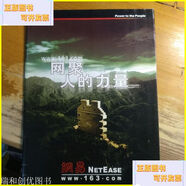二手書 網(wǎng)易公司 宣傳冊廣告彩頁 網(wǎng)易