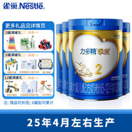 雀巢（Nestle）力多精摯寶嬰兒配方奶粉2段6-12月齡適用 900g*4罐