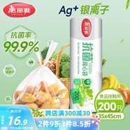 美麗雅保鮮袋背心式食品級(jí)200只 加大號(hào)密封袋 一次性冰箱連卷分裝袋