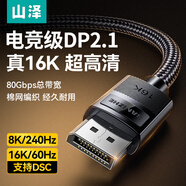 山澤（SAMZHE）DP線2.1專業(yè)版16K超高清視頻線3米8K240Hz80G電競DisplayPort電腦顯卡接顯示器連接線1.4 HDP-30