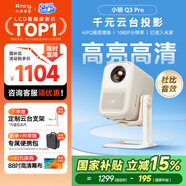 小明 Q3 Pro 云臺投影儀 家用便攜1080P高清家庭影院游戲投影機（已接入米家 遠場語音 杜比音效）