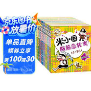 米小圈腦筋急轉彎 小學生課外閱讀 童書 兒童文學（第一輯+第二輯)（套裝共8冊） 課外閱讀 閱讀 課外書暑假作業(yè) 一升二暑假銜接 小升初暑假銜接