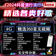 閃迪蘋(píng)果香歌曲2024抖音網(wǎng)紅流行新歌車(chē)載音樂(lè )U盤(pán)網(wǎng)絡(luò )神曲榜高音質(zhì)MP3/4精選優(yōu)盤(pán) 2024抖音新歌榜350首紅歌曲
