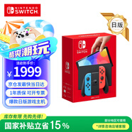 Nintendo Switch【國家補貼15%】任天堂 掌上游戲機 OLED主機 日版紅藍 便攜家用體感掌機聚會生日禮物