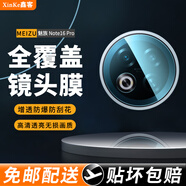鑫客適用魅族note16/pro鏡頭膜魅族 Note 16Pro鏡頭鋼化膜手機后置相機攝像頭全覆蓋保護膜 魅族 Note16 Pro【鏡頭膜】2片裝 MEIZU