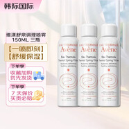 雅漾（Avene）舒泉調(diào)理噴霧150ml 補水保濕敏感肌可用爽膚水 活泉水噴霧150ml 3瓶