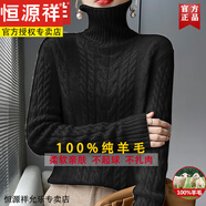 恒源祥高領(lǐng)毛衣女2025秋冬新款加厚羊毛高級感麻花內搭針織毛衣打底衫女 黑色 S 【85-100】斤可穿