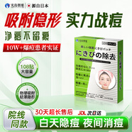 光島制薬痘痘貼消炎吸膿隱形醫(yī)用祛痘痤瘡專用去痘痘和痘印 1盒