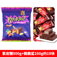 KDV俄羅斯紫皮糖正品原裝進(jìn)口巧克力網(wǎng)紅糖果散裝零食結(jié)婚慶喜糖 紫皮糖500g+脆脆鯊250g