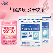 GIK美肌精華面膜7片裝韓國緊致抗皺淡紋水潤保濕精華面膜送女朋友