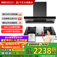 帥康（Sacon）【補(bǔ)貼20%】歐式頂吸抽油煙機(jī)T8232/T8233家用大吸力揮手智控?zé)煓C(jī) 灶具套裝可選 煙機(jī)+防干燒灶E8T01F 液化氣（具體火力詳詢(xún)客服）