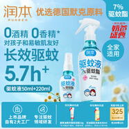 驅蚊液防蚊噴霧220ml+50ml戶(hù)外驅蚊噴霧花露水7%驅蚊酯無(wú)香
