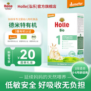 泓樂(lè )（Holle）[新客專(zhuān)享] 有機嬰兒配方羊奶粉1段德國原裝進(jìn)口A(yíng)2蛋白低敏易吸收 1段400g（效期至26.12）