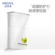 珀萊雅【劉亦菲同款】盾護防曬50ml*2  高倍軍訓防曬霜（含贈品）