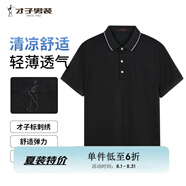 才子（TRIES）【多色可選 】POLO衫夏季新款男士短袖上衣仙鶴刺繡撞色翻領(lǐng) 提花撞色領(lǐng)黑色 2XL 52(180/96A)