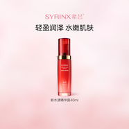 希蕓（syrinx） 新水漾精華露40ml深層補(bǔ)水保濕鎖水滋潤(rùn)呵護(hù)肌膚清爽不黏膩