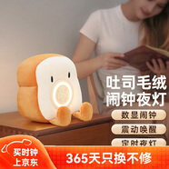 摩門（ Momen）玩偶鬧鐘 吐司毛絨鬧鐘夜燈多功能學(xué)生創(chuàng)意電子時鐘 男女孩兒童節(jié)日禮物伴睡哈哈