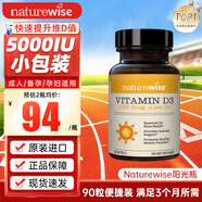 naturewise活性維生素d3陽(yáng)光瓶 成人男女備孕中老年補(bǔ)鈣促鈣吸收vd3維他命d 【90粒小包裝】5000IU 維生素D3
