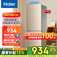 海爾冰箱雙開(kāi)門(mén)170升小型風(fēng)冷無(wú)霜冷藏冷凍二門(mén)小冰箱家用公寓宿舍租房電冰箱以舊換新家電國(guó)家補(bǔ)貼20% 【170升】風(fēng)冷無(wú)霜+DEO凈味