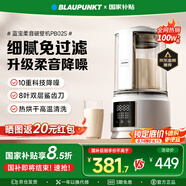 藍寶（BLAUPUNKT）低音破壁機家用豆漿機全自動(dòng)免煮五谷雜糧多功能破壁機榨汁機輔食機料理早餐機【國家補貼】PB02S
