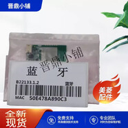 適用美菱冰箱 WIFI模組_B22133 BCD-251WU3CX 408WPBY 448WP9B WIFI模組_