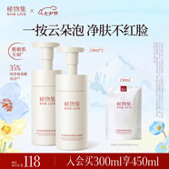 稀物集松茸菌菇氨基酸潔面慕斯300ml溫和清潔洗面奶七夕情人節禮物
