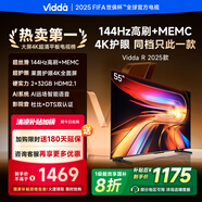 Vidda 海信電視55英寸 R55 2025款 一級能效 144Hz高刷 2+32G 以舊換新國家補(bǔ)貼游戲液晶電視55V1KD-R
