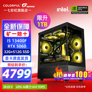 七彩虹（Colorful）i5 12600KF/14600KF RTX5060 5060TI顯卡 黑神話悟空電競游戲設(shè)計(jì)電腦主機(jī)臺式組裝機(jī) 海景房 配二：13400F丨32G丨1TB丨5060