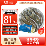 萬(wàn)景北海鮮凍白蝦國產(chǎn)白蝦 單凍無(wú)冰凈重4斤 100-120只 燒烤聚餐 海鮮