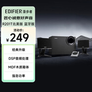 漫步者（EDIFIER）R201T北美 藍牙版 2.1電腦音響 藍牙音箱 桌面游戲音響 臺式機筆記本音響