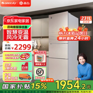 格力（GREE）晶弘231升風冷無霜三門冰箱離子長效凈味家用小戶型宿舍出租房小冰箱玻璃面板 BCD-231WETG/浮光金