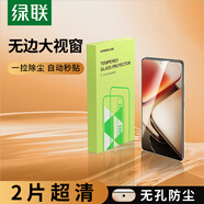 綠聯(lián)適用vivoiQOONeo9鋼化膜8Pro無邊12超清11S/10/Z7/8/9/IQOONEO6/5 【二代高清吸塑無塵倉】無孔防塵丨抗紋防爆*2片裝  X200 Pro mini