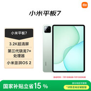 小米(MI) 小米平板7【平板國(guó)家補(bǔ)貼15%】11.2英寸平板電腦 3.2K超清屏 驍龍 澎湃OS2 8+128G青杉綠