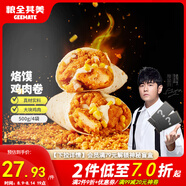 糧全其美洛饃雞肉卷125g*4袋微波爐空氣炸鍋加熱速食營養(yǎng)快早餐兒童早餐