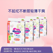 花王大增量紙尿褲S74片/包（4包整箱組套）