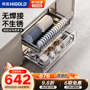 悍高（HIGOLD） 廚房櫥柜拉籃碗架抽屜式碗籃加厚304不銹鋼底板調(diào)味籃雙層碗碟籃 750柜2層-L系列套裝